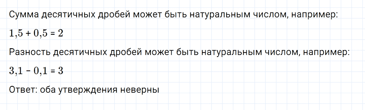 Задание номер 734 из ГДЗ по математике 5 класс Зубарева, Мордкович