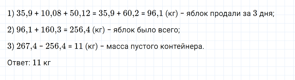 Задание номер 735 из ГДЗ по математике 5 класс Зубарева, Мордкович