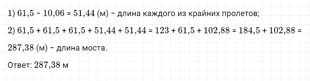 Задание номер 736 из ГДЗ по математике 5 класс Зубарева, Мордкович