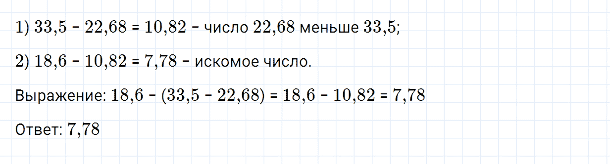Задание номер 739 из ГДЗ по математике 5 класс Зубарева, Мордкович