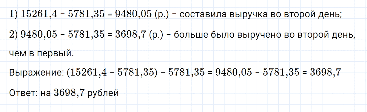 Задание номер 741 из ГДЗ по математике 5 класс Зубарева, Мордкович