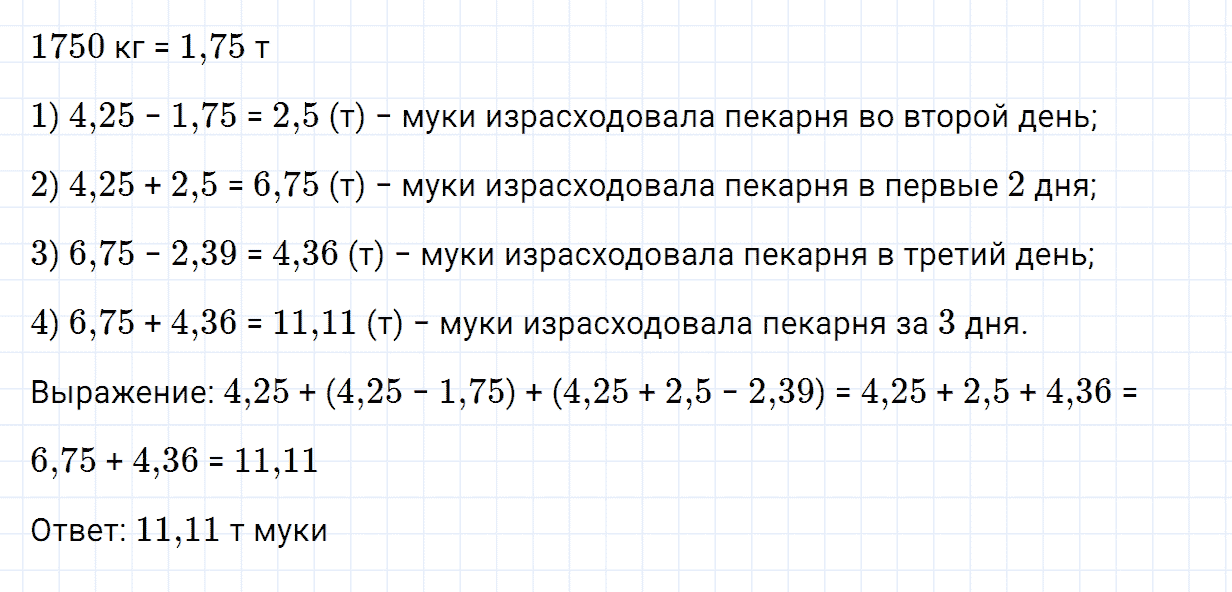 Задание номер 743 из ГДЗ по математике 5 класс Зубарева, Мордкович