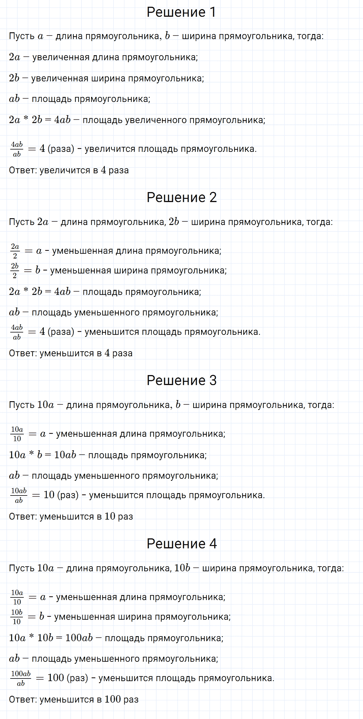 Задание номер 748 из ГДЗ по математике 5 класс Зубарева, Мордкович