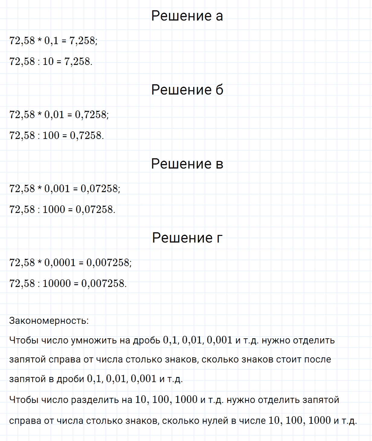 Задание номер 759 из ГДЗ по математике 5 класс Зубарева, Мордкович