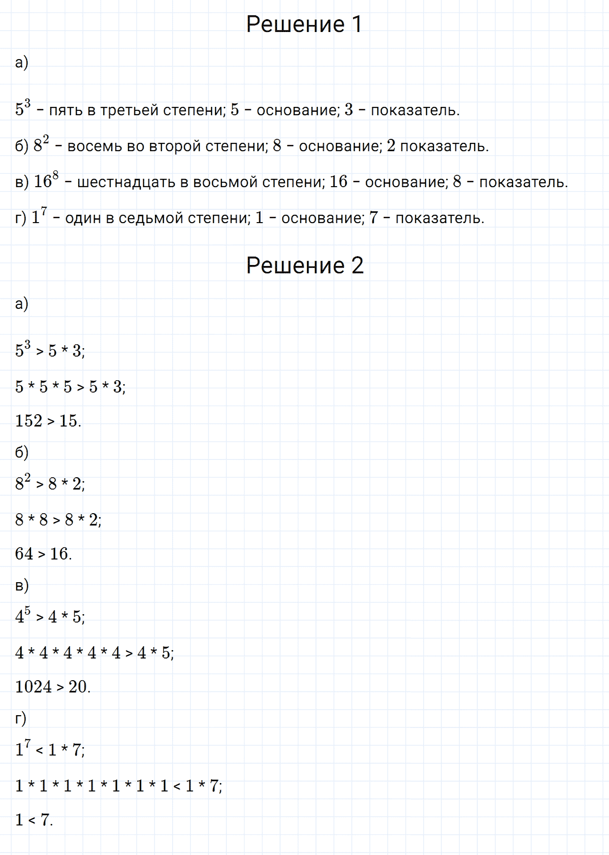 Задание номер 769 из ГДЗ по математике 5 класс Зубарева, Мордкович