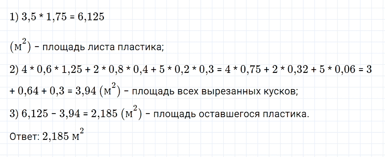 Задание номер 787 из ГДЗ по математике 5 класс Зубарева, Мордкович