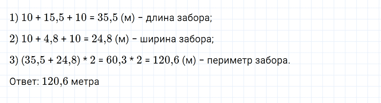 Задание номер 788 из ГДЗ по математике 5 класс Зубарева, Мордкович