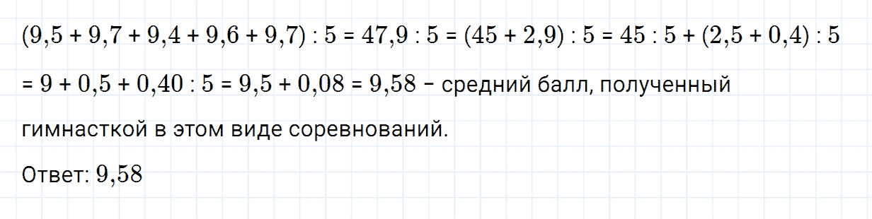 Задание номер 796 из ГДЗ по математике 5 класс Зубарева, Мордкович