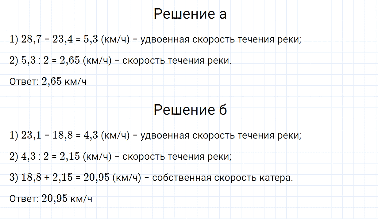 Задание номер 819 из ГДЗ по математике 5 класс Зубарева, Мордкович