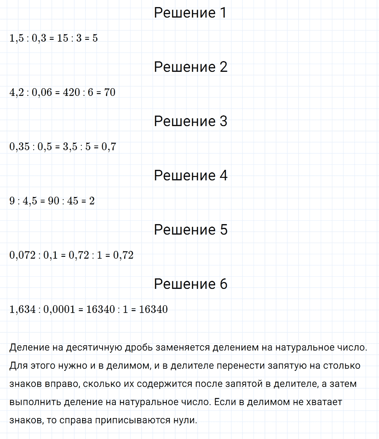 Задание номер 823 из ГДЗ по математике 5 класс Зубарева, Мордкович