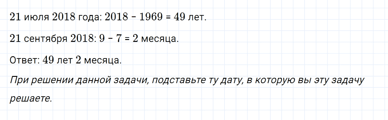 Задание номер 84 из ГДЗ по математике 5 класс Зубарева, Мордкович