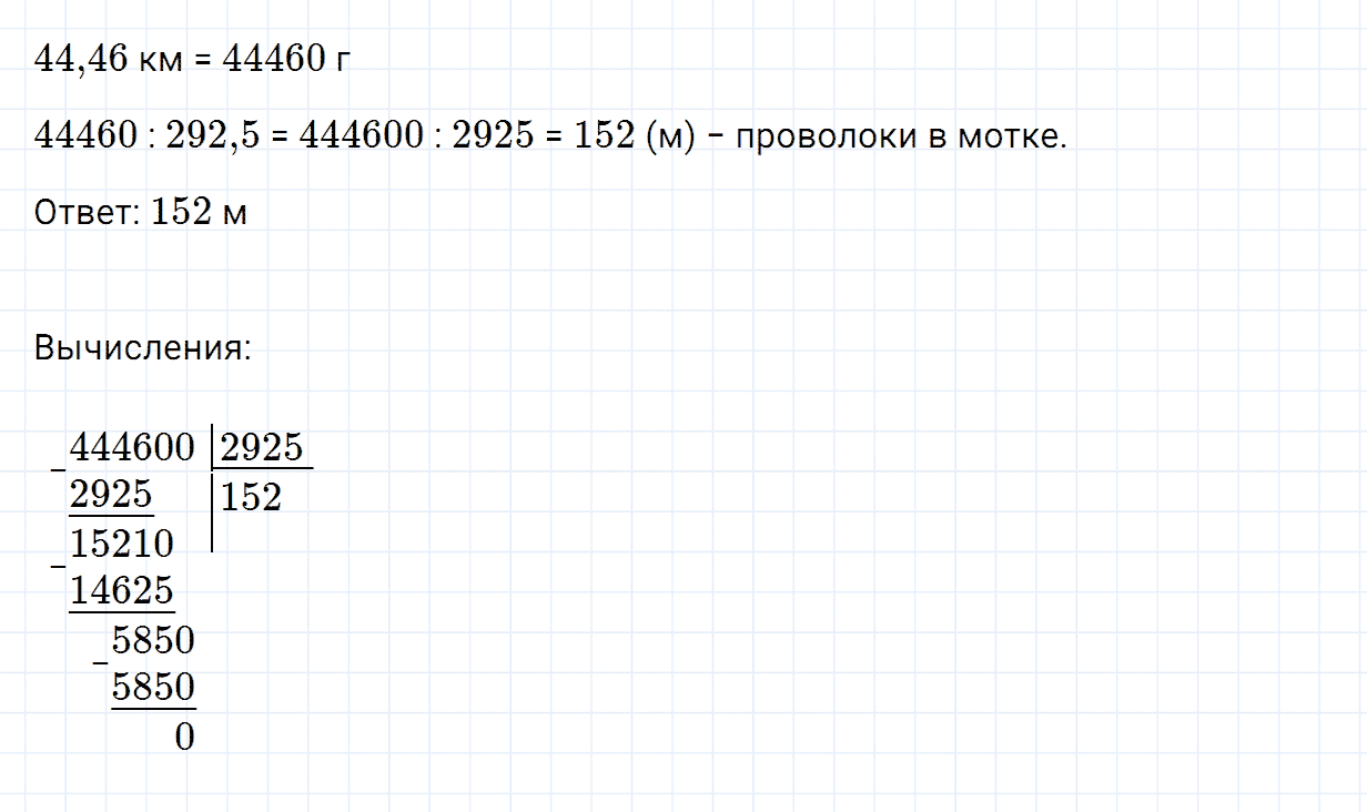 Задание номер 840 из ГДЗ по математике 5 класс Зубарева, Мордкович