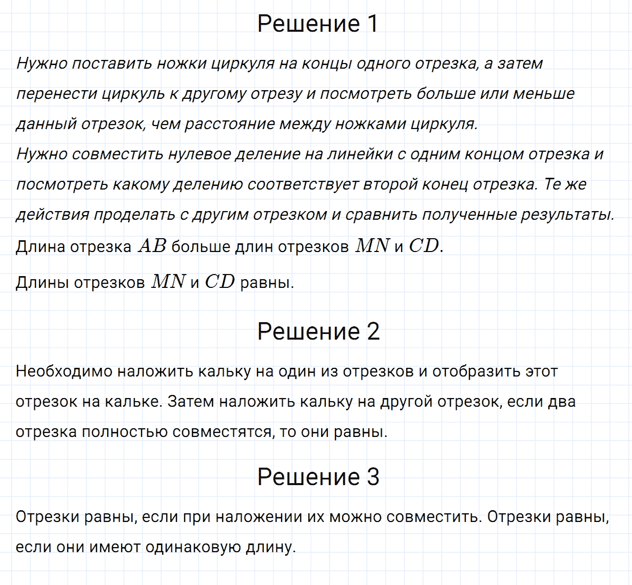 Задание номер 87 из ГДЗ по математике 5 класс Зубарева, Мордкович