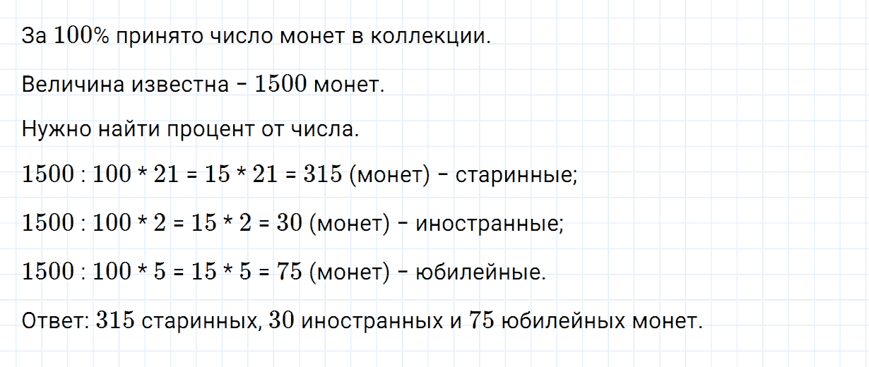 Задание номер 879 из ГДЗ по математике 5 класс Зубарева, Мордкович