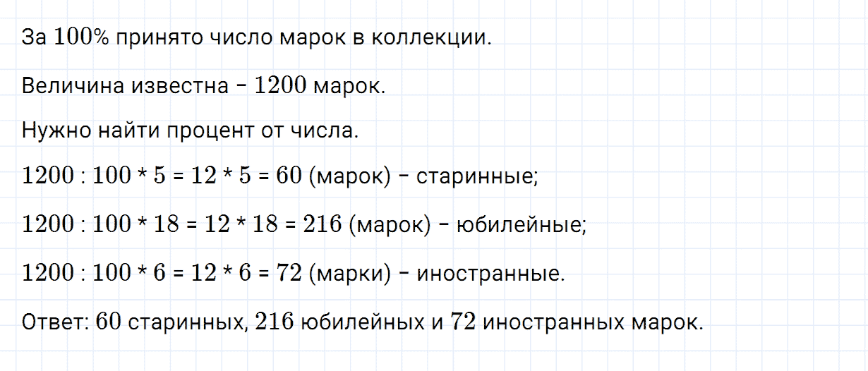Задание номер 881 из ГДЗ по математике 5 класс Зубарева, Мордкович