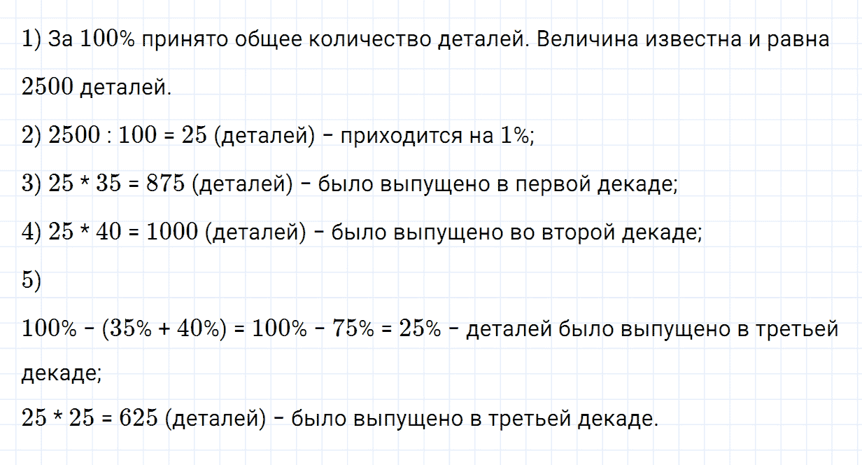 Задание номер 888 из ГДЗ по математике 5 класс Зубарева, Мордкович