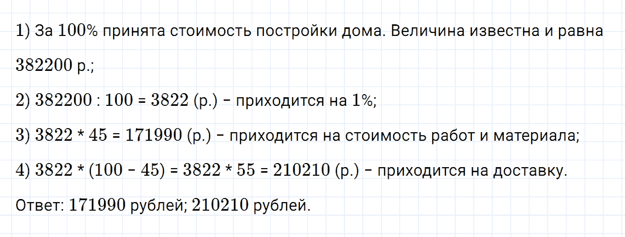 Задание номер 890 из ГДЗ по математике 5 класс Зубарева, Мордкович