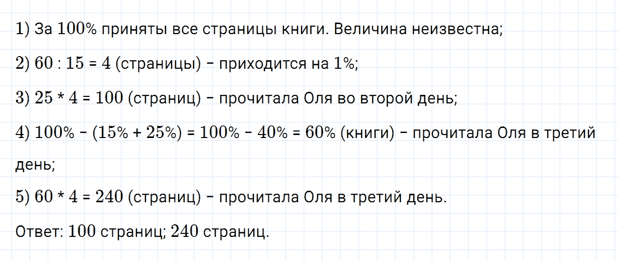 Задание номер 891 из ГДЗ по математике 5 класс Зубарева, Мордкович