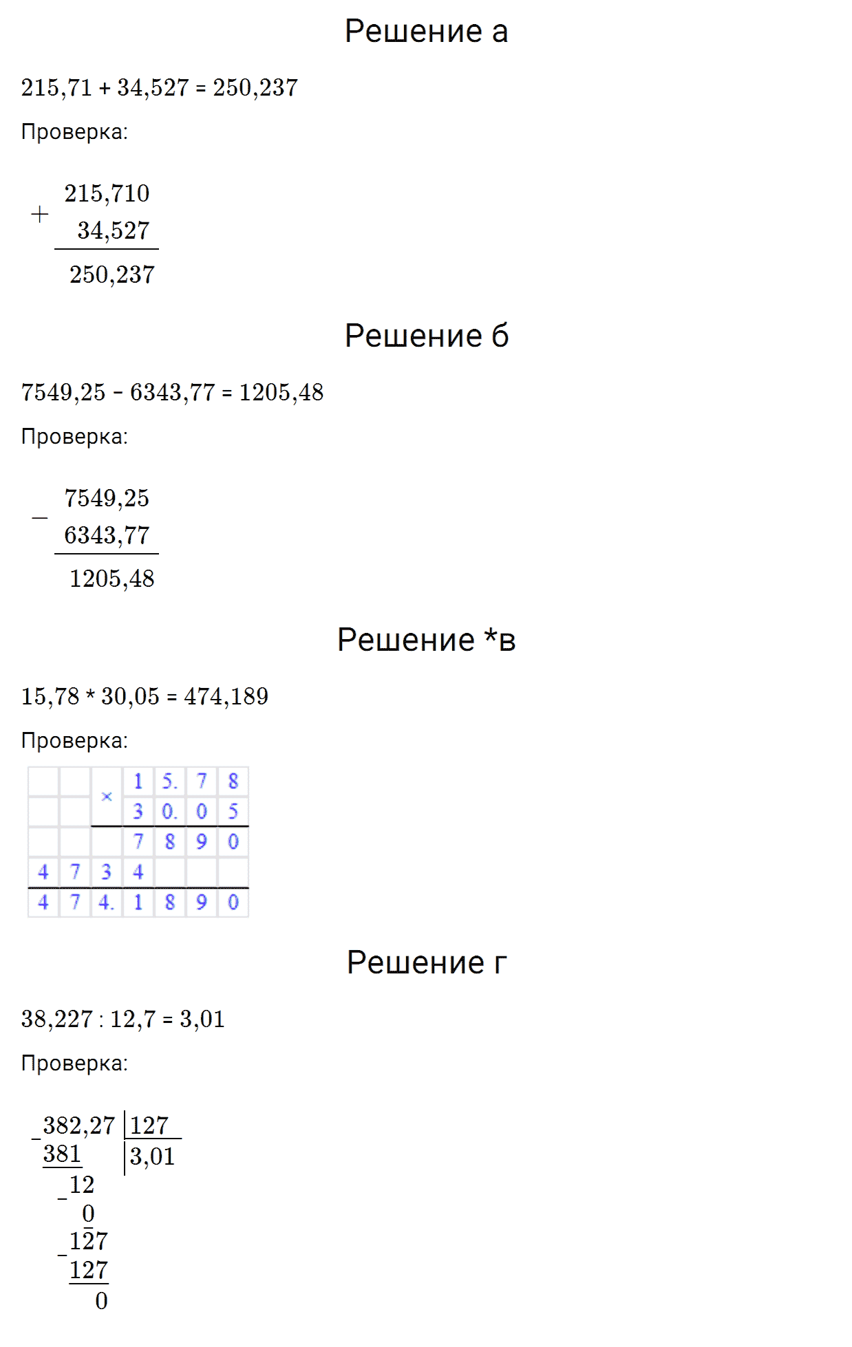 Задание номер 894 из ГДЗ по математике 5 класс Зубарева, Мордкович