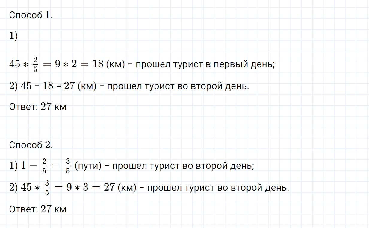 Задание номер 912 из ГДЗ по математике 5 класс Зубарева, Мордкович