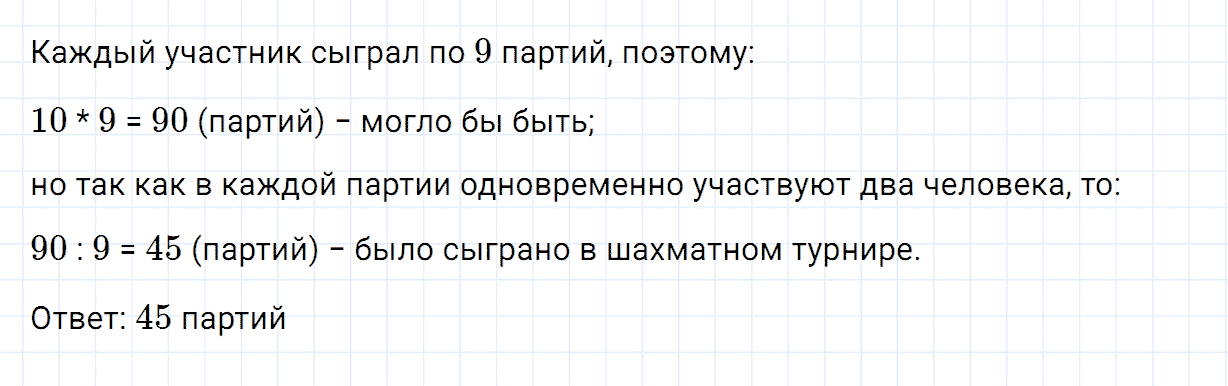 Задание номер 914 из ГДЗ по математике 5 класс Зубарева, Мордкович