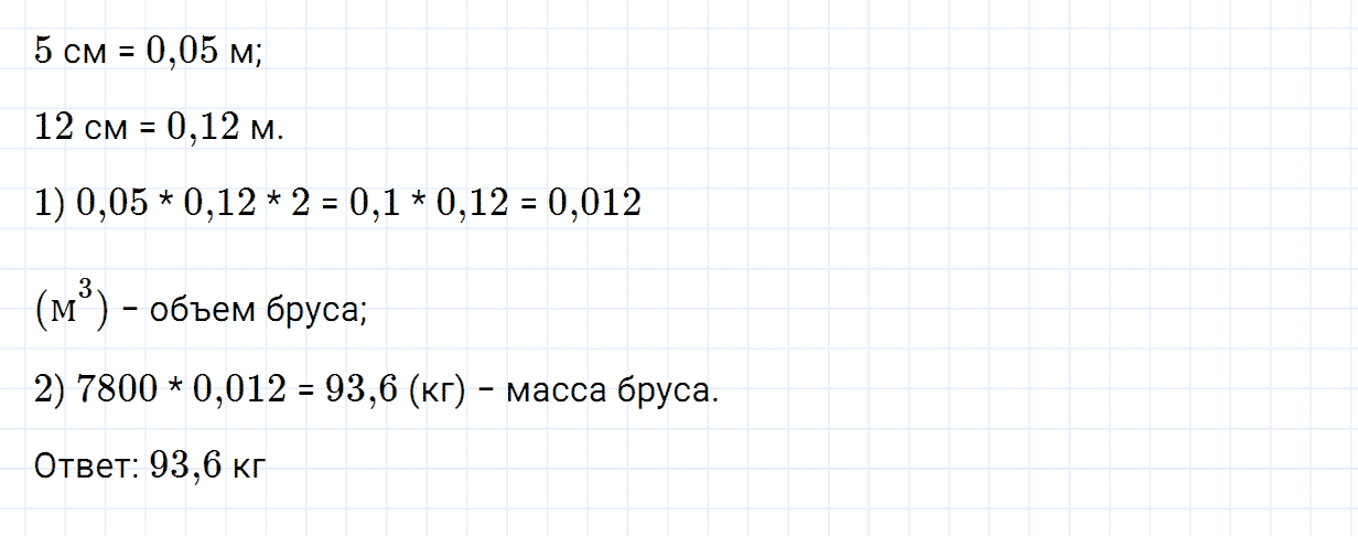 Задание номер 952 из ГДЗ по математике 5 класс Зубарева, Мордкович