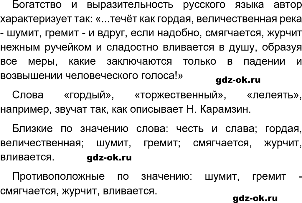 Упражнение 1 из ГДЗ по русскому языку 5 класс Ладыженская, Баранов 2023-2024