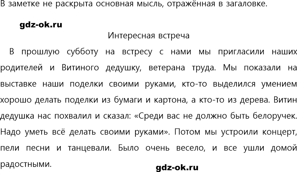 Упражнение 119 из ГДЗ по русскому языку 5 класс Ладыженская, Баранов 2023-2024