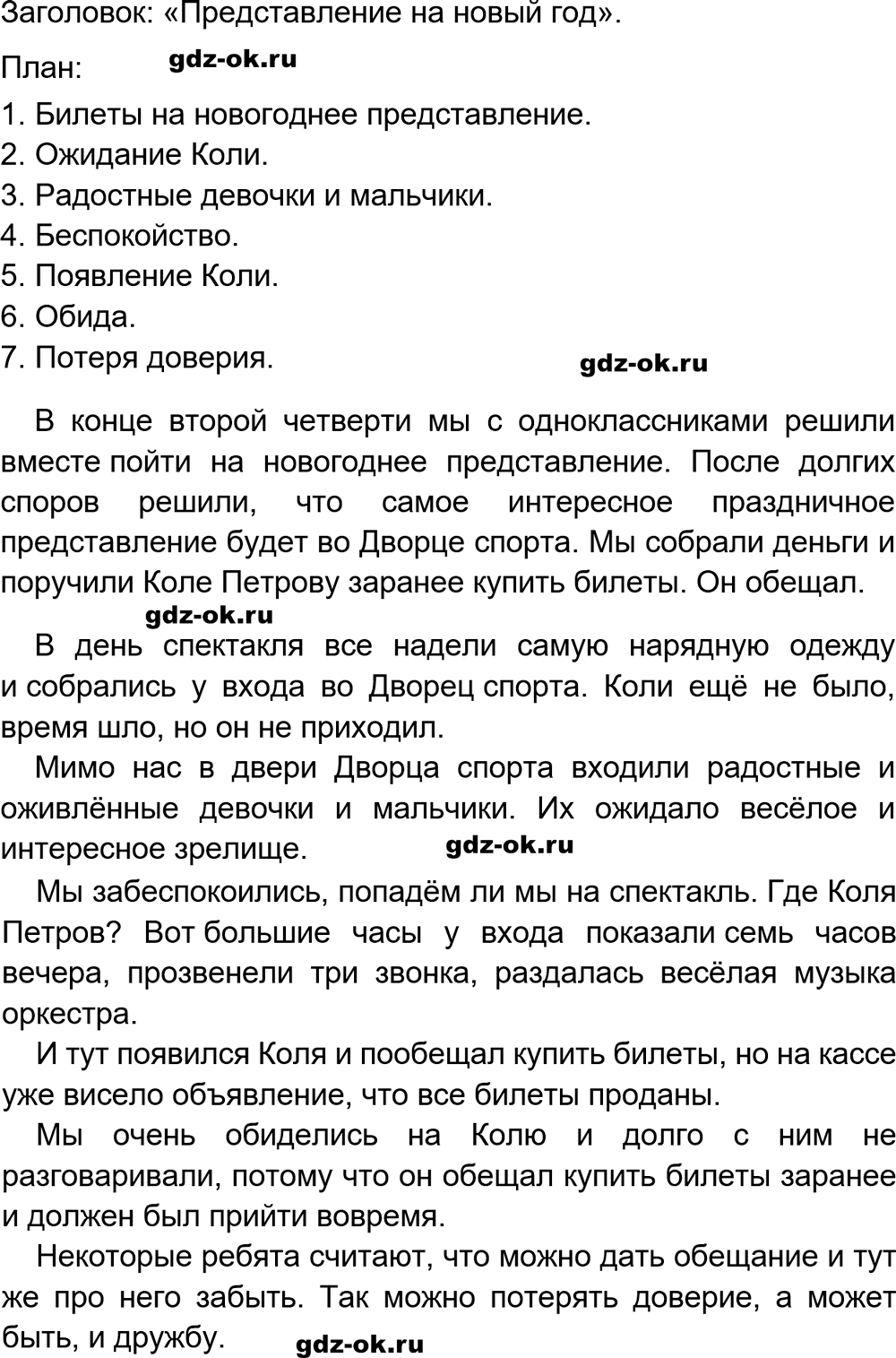 Упражнение 125 из ГДЗ по русскому языку 5 класс Ладыженская, Баранов 2023-2024