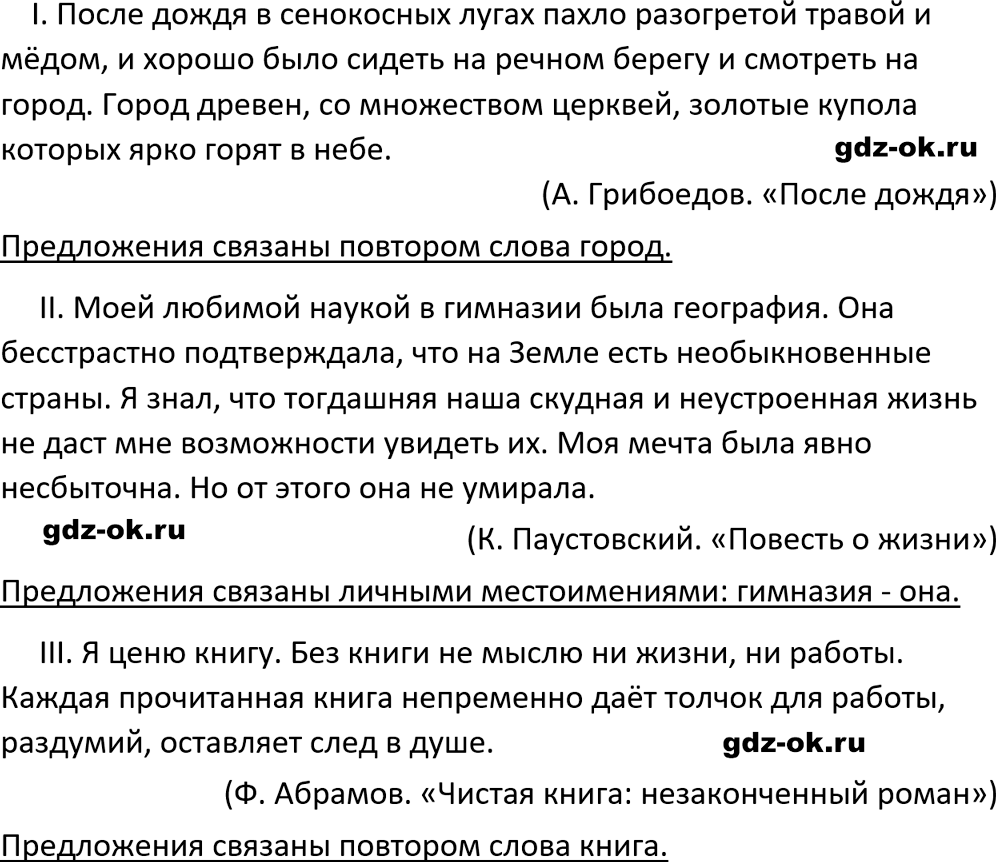 Упражнение 128 из ГДЗ по русскому языку 5 класс Ладыженская, Баранов 2023-2024