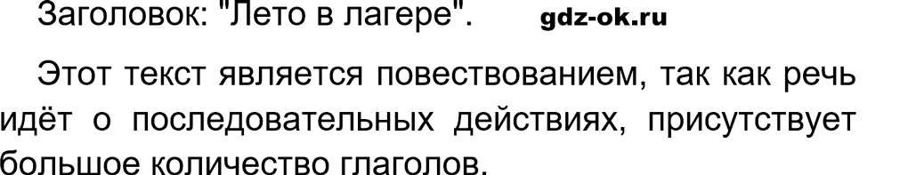 Упражнение 137 из ГДЗ по русскому языку 5 класс Ладыженская, Баранов 2023-2024