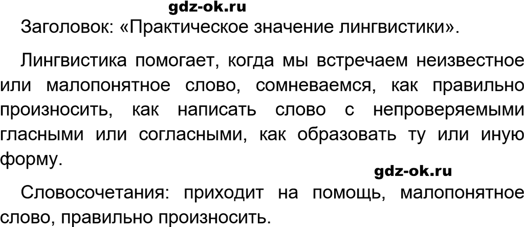 Упражнение 14 из ГДЗ по русскому языку 5 класс Ладыженская, Баранов 2023-2024