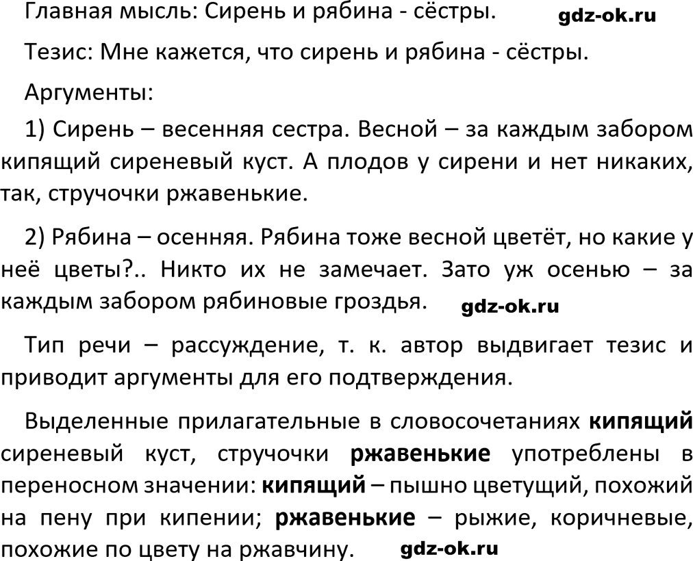 Упражнение 153 из ГДЗ по русскому языку 5 класс Ладыженская, Баранов 2023-2024