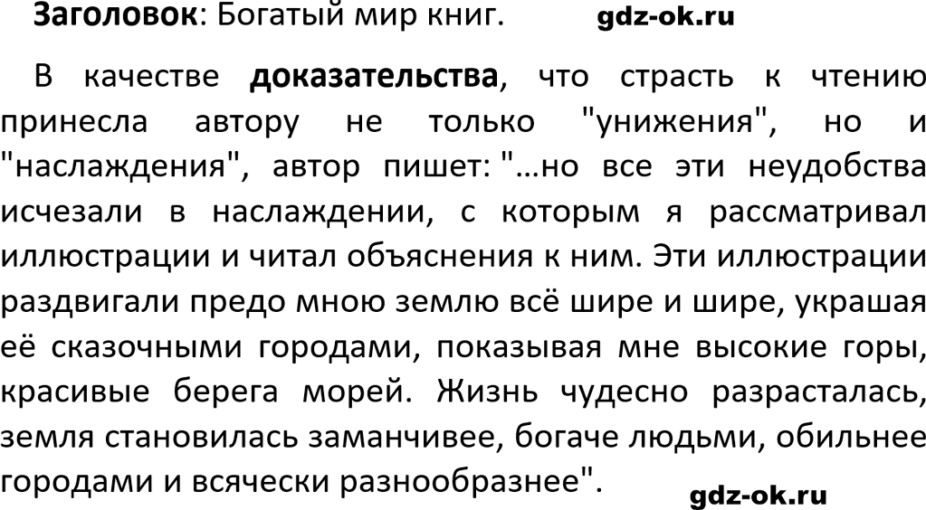 Упражнение 154 из ГДЗ по русскому языку 5 класс Ладыженская, Баранов 2023-2024