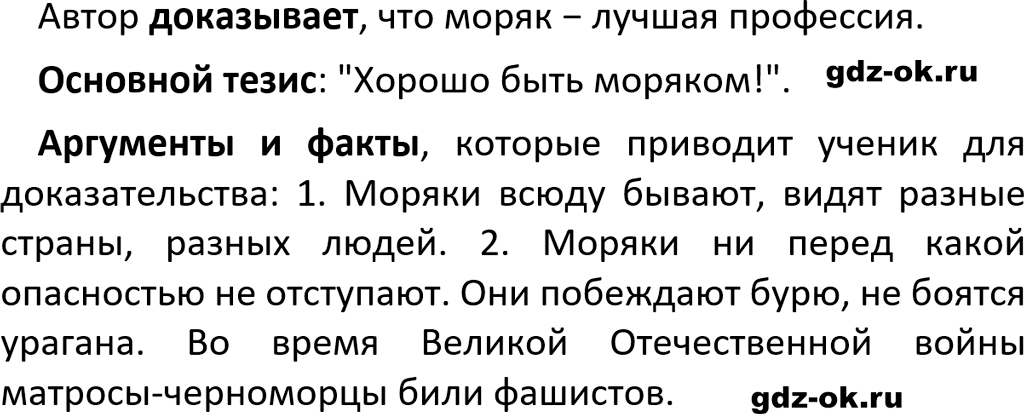 Упражнение 155 из ГДЗ по русскому языку 5 класс Ладыженская, Баранов 2023-2024