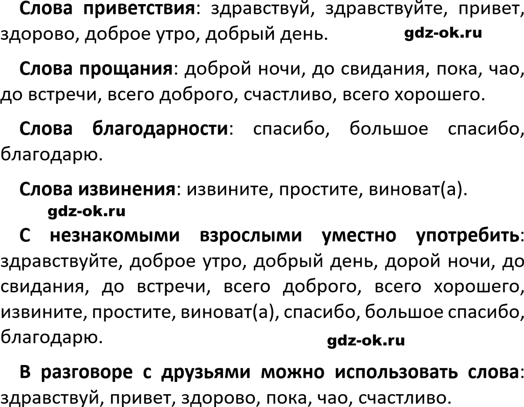 Упражнение 159 из ГДЗ по русскому языку 5 класс Ладыженская, Баранов 2023-2024
