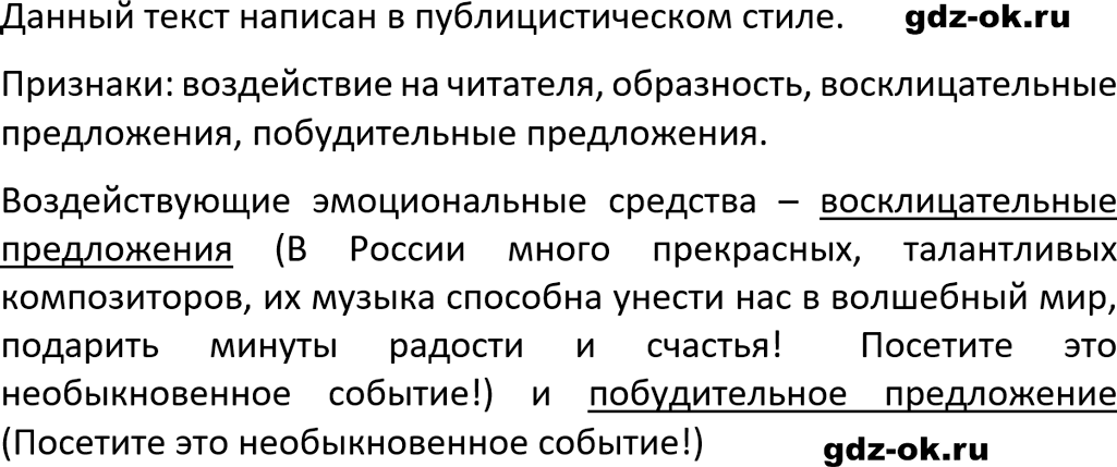 Упражнение 164 из ГДЗ по русскому языку 5 класс Ладыженская, Баранов 2023-2024