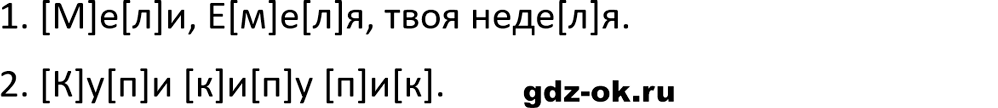 Упражнение 168 из ГДЗ по русскому языку 5 класс Ладыженская, Баранов 2023-2024