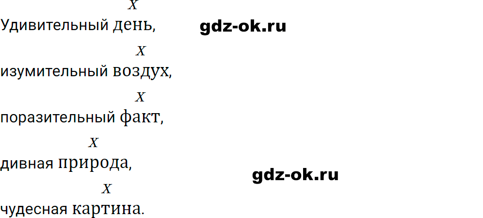 Упражнение 173 из ГДЗ по русскому языку 5 класс Ладыженская, Баранов 2023-2024