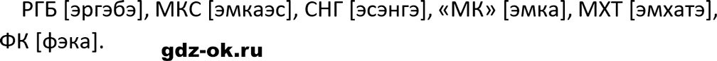 Упражнение 201 из ГДЗ по русскому языку 5 класс Ладыженская, Баранов 2023-2024