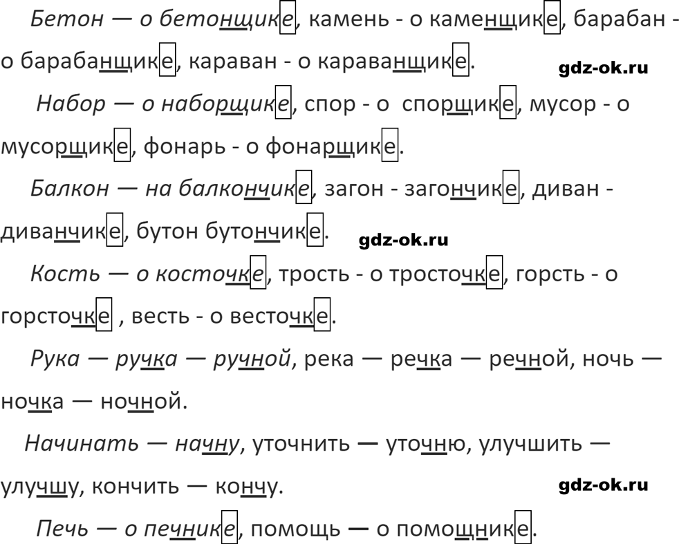 Упражнение 209 из ГДЗ по русскому языку 5 класс Ладыженская, Баранов 2023-2024
