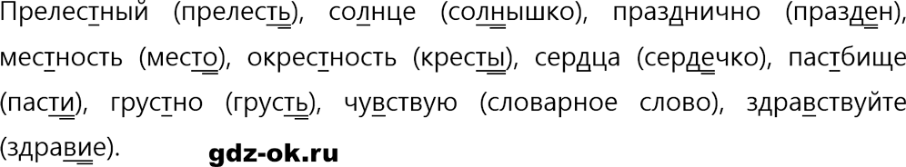 Упражнение 21 из ГДЗ по русскому языку 5 класс Ладыженская, Баранов 2023-2024