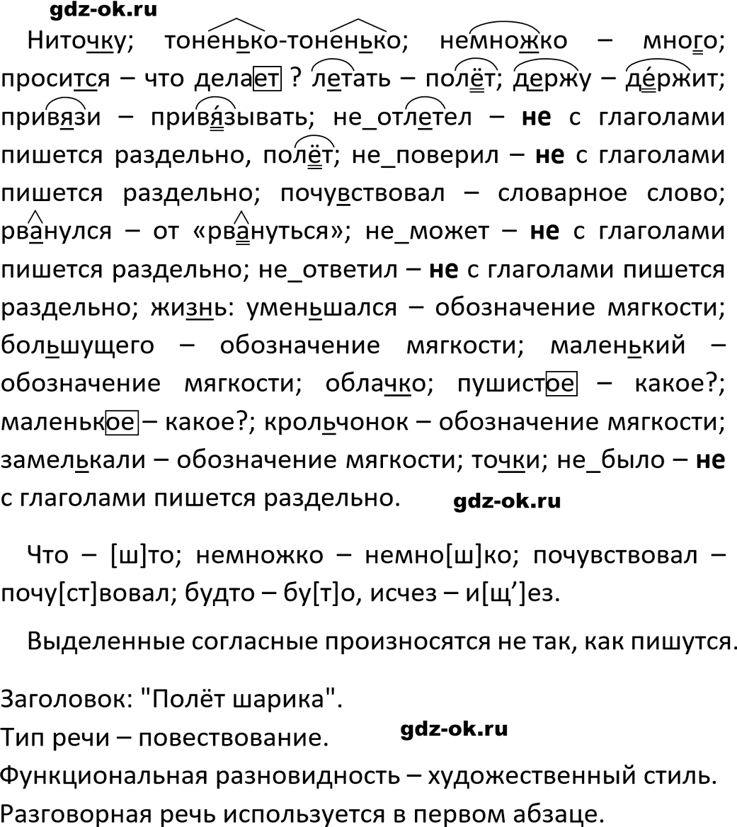 Упражнение 212 из ГДЗ по русскому языку 5 класс Ладыженская, Баранов 2023-2024