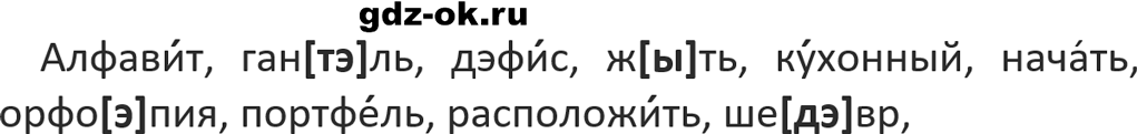 Упражнение 226 из ГДЗ по русскому языку 5 класс Ладыженская, Баранов 2023-2024
