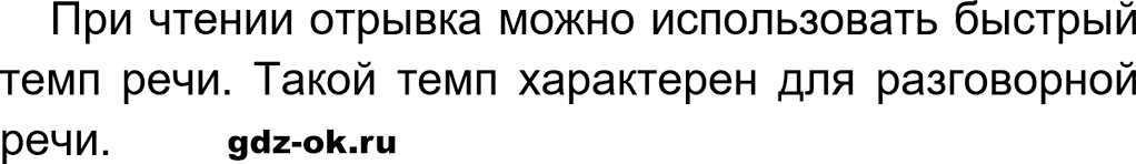 Упражнение 236 из ГДЗ по русскому языку 5 класс Ладыженская, Баранов 2023-2024