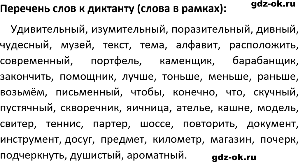 Упражнение 247 из ГДЗ по русскому языку 5 класс Ладыженская, Баранов 2023-2024