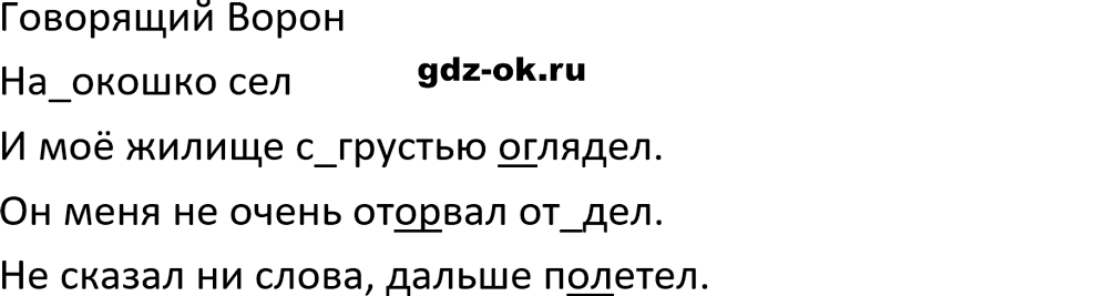 Упражнение 256 из ГДЗ по русскому языку 5 класс Ладыженская, Баранов 2023-2024