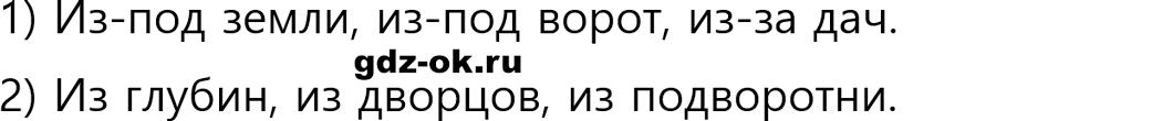 Упражнение 259 из ГДЗ по русскому языку 5 класс Ладыженская, Баранов 2023-2024