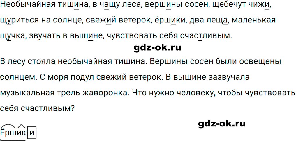 Упражнение 26 из ГДЗ по русскому языку 5 класс Ладыженская, Баранов 2023-2024