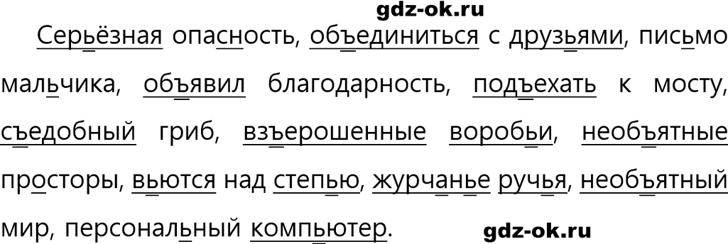 Упражнение 265 из ГДЗ по русскому языку 5 класс Ладыженская, Баранов 2023-2024